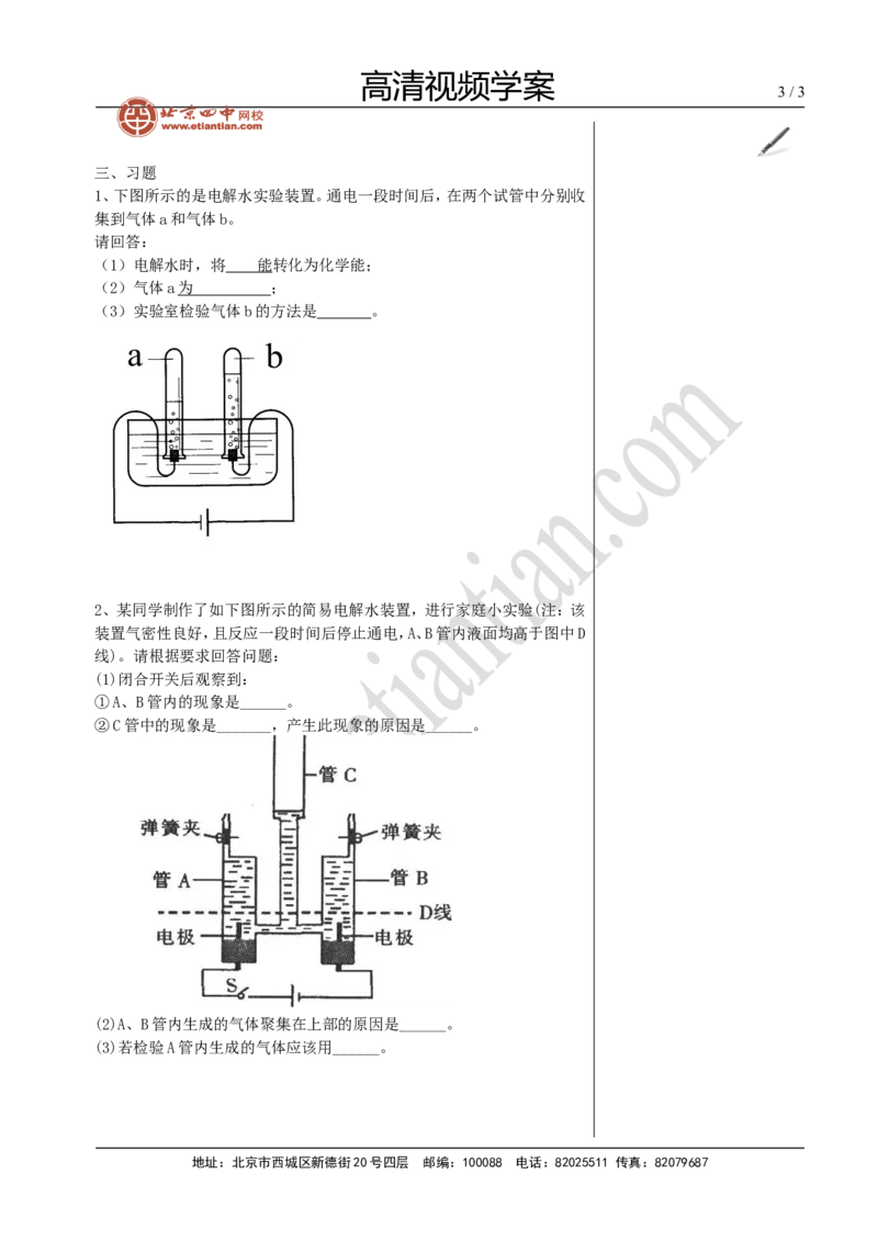 01水的组成与净化_初中化学_01.人教版初中化学_02.初中化学教学视频_4.初中化学--教学视频_04自然界的水黄勇2