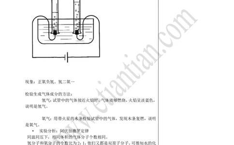 01水的组成与净化_初中化学_01.人教版初中化学_02.初中化学教学视频_4.初中化学--教学视频_04自然界的水黄勇2
