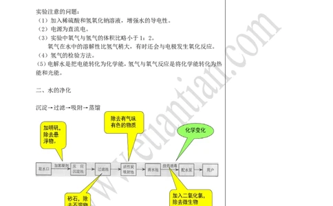 01水的组成与净化_初中化学_01.人教版初中化学_02.初中化学教学视频_4.初中化学--教学视频_04自然界的水黄勇2