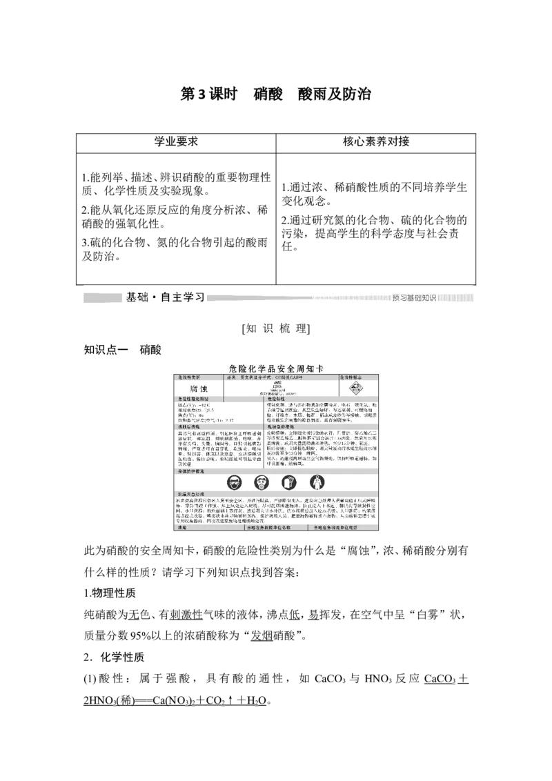 第3课时硝酸酸雨及防治_高化_2025春-人教版高中化学_02新版高中化学必修二_4.课件+导学案_第五章第二节第3课时硝酸酸雨及防治（导学案+课件）