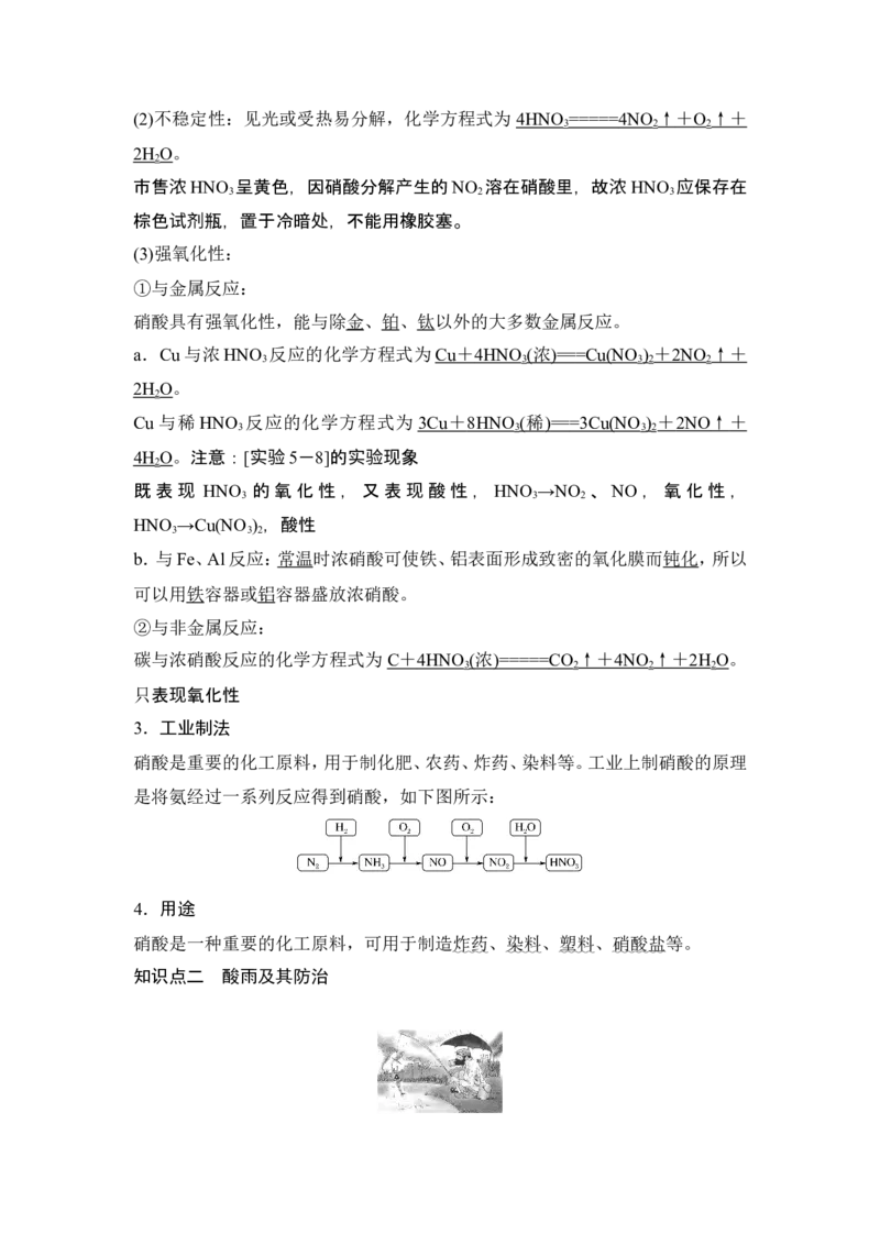 第3课时硝酸酸雨及防治_高化_2025春-人教版高中化学_02新版高中化学必修二_4.课件+导学案_第五章第二节第3课时硝酸酸雨及防治（导学案+课件）