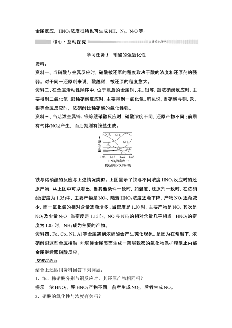 第3课时硝酸酸雨及防治_高化_2025春-人教版高中化学_02新版高中化学必修二_4.课件+导学案_第五章第二节第3课时硝酸酸雨及防治（导学案+课件）