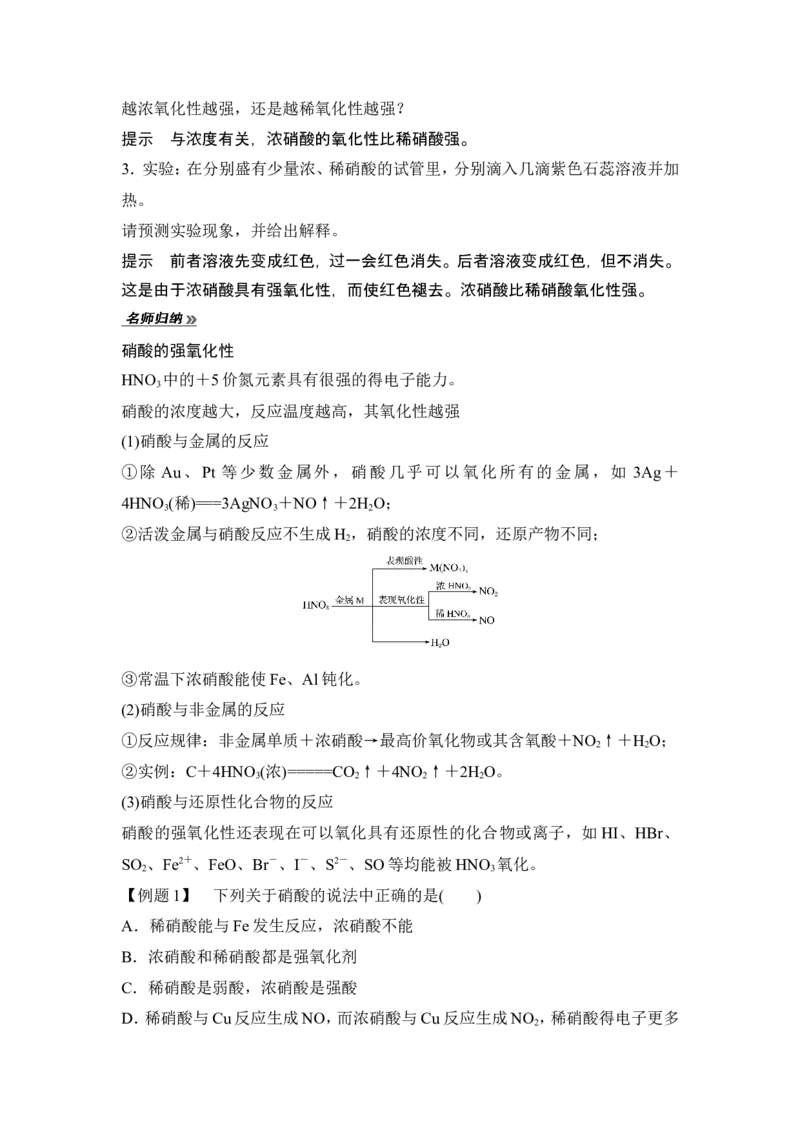 第3课时硝酸酸雨及防治_高化_2025春-人教版高中化学_02新版高中化学必修二_4.课件+导学案_第五章第二节第3课时硝酸酸雨及防治（导学案+课件）