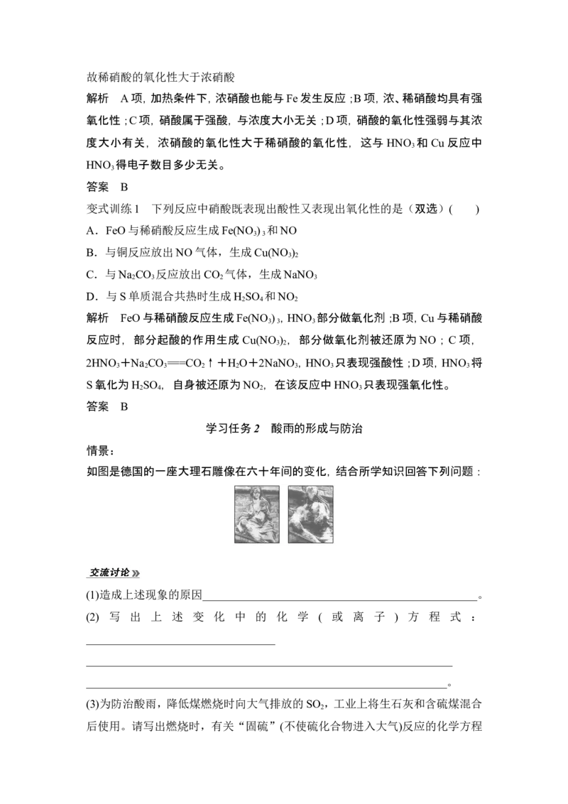 第3课时硝酸酸雨及防治_高化_2025春-人教版高中化学_02新版高中化学必修二_4.课件+导学案_第五章第二节第3课时硝酸酸雨及防治（导学案+课件）