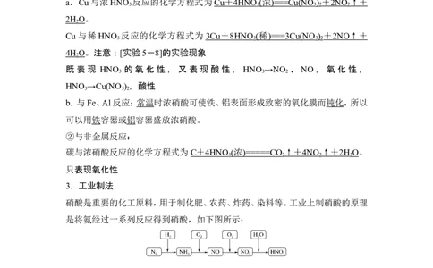 第3课时硝酸酸雨及防治_高化_2025春-人教版高中化学_02新版高中化学必修二_4.课件+导学案_第五章第二节第3课时硝酸酸雨及防治（导学案+课件）