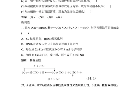 第3课时硝酸酸雨及防治_高化_2025春-人教版高中化学_02新版高中化学必修二_4.课件+导学案_第五章第二节第3课时硝酸酸雨及防治（导学案+课件）