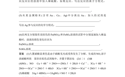 第3课时硝酸酸雨及防治_高化_2025春-人教版高中化学_02新版高中化学必修二_4.课件+导学案_第五章第二节第3课时硝酸酸雨及防治（导学案+课件）