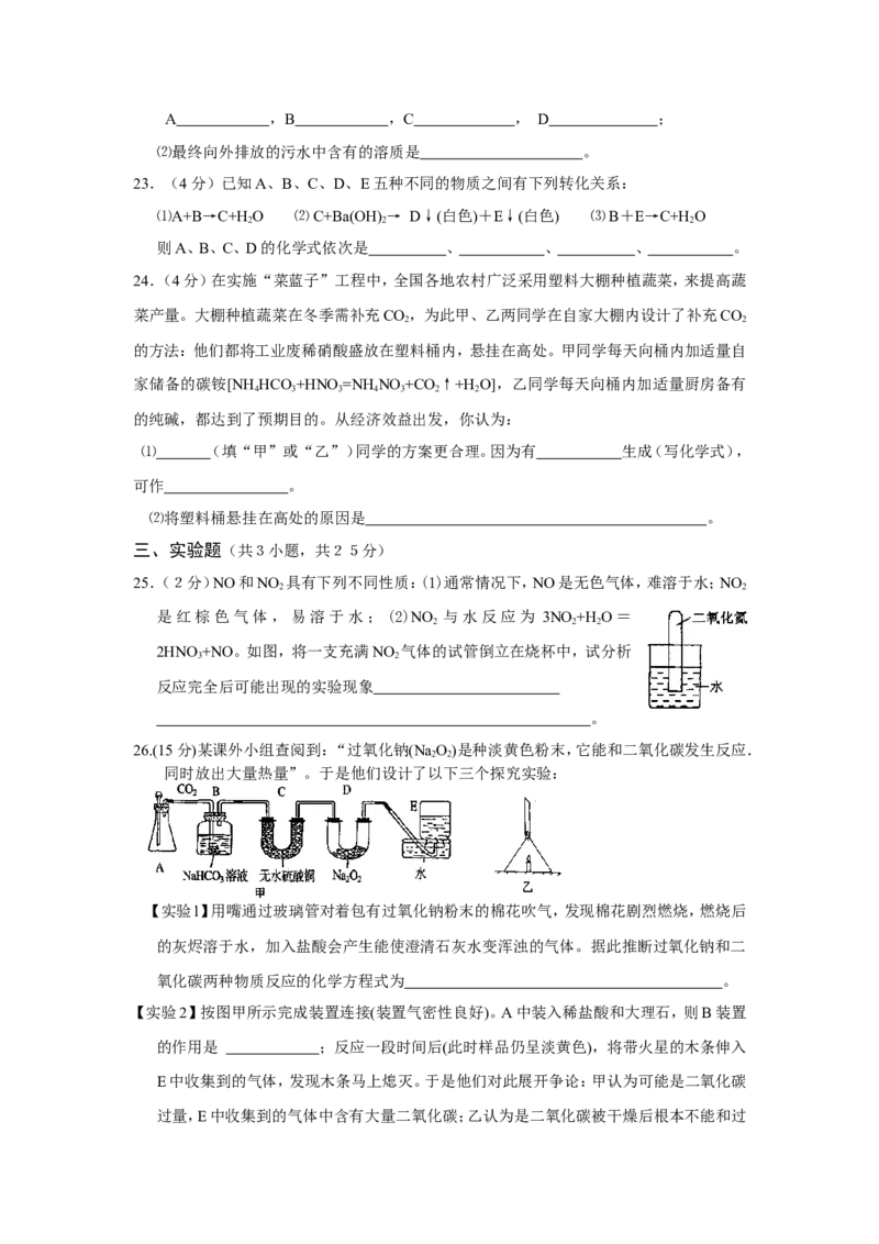2010年黄高优录考试选拔赛试卷8_初中化学_01.人教版初中化学_01.初中化学课件PPT--教案--试题_初中化学全套_化学试题_2010年黄高优录考试选拔赛试卷