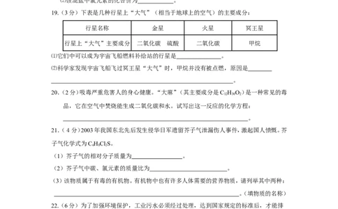 2010年黄高优录考试选拔赛试卷8_初中化学_01.人教版初中化学_01.初中化学课件PPT--教案--试题_初中化学全套_化学试题_2010年黄高优录考试选拔赛试卷