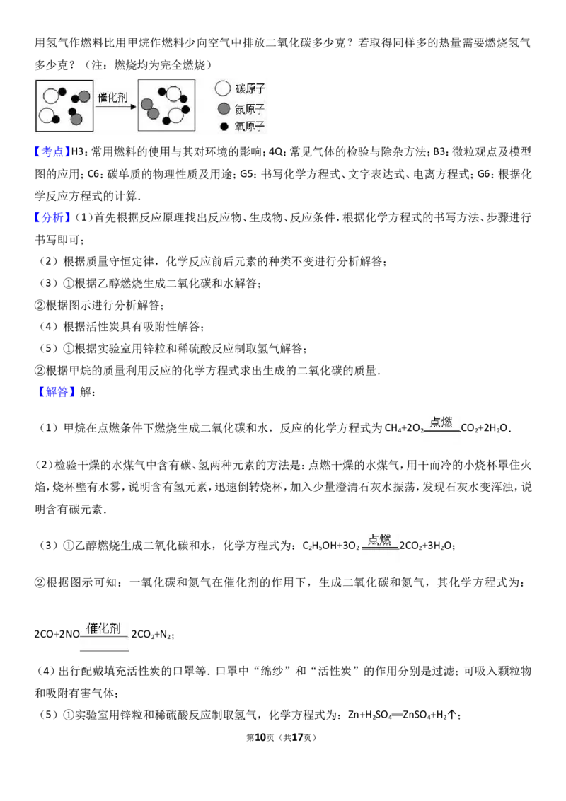 2018年中考化学考点复习：2018年中考化学考点复习：第7讲燃料及其利用（考点解读＋考点精析）_初中化学_01.人教版初中化学_07.初中化学中考总复习_2018年中考化学考点复习
