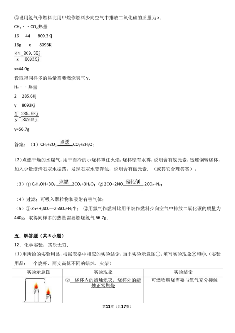 2018年中考化学考点复习：2018年中考化学考点复习：第7讲燃料及其利用（考点解读＋考点精析）_初中化学_01.人教版初中化学_07.初中化学中考总复习_2018年中考化学考点复习