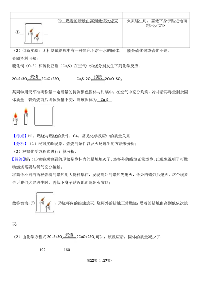 2018年中考化学考点复习：2018年中考化学考点复习：第7讲燃料及其利用（考点解读＋考点精析）_初中化学_01.人教版初中化学_07.初中化学中考总复习_2018年中考化学考点复习