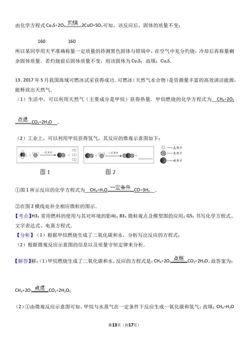 2018年中考化学考点复习：2018年中考化学考点复习：第7讲燃料及其利用（考点解读＋考点精析）_初中化学_01.人教版初中化学_07.初中化学中考总复习_2018年中考化学考点复习