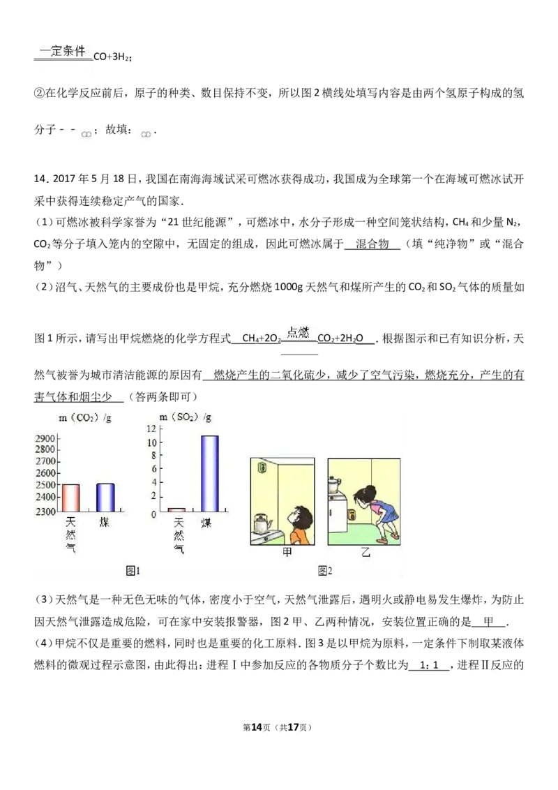 2018年中考化学考点复习：2018年中考化学考点复习：第7讲燃料及其利用（考点解读＋考点精析）_初中化学_01.人教版初中化学_07.初中化学中考总复习_2018年中考化学考点复习