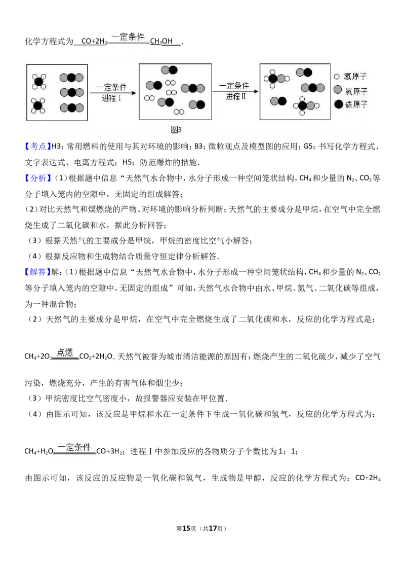 2018年中考化学考点复习：2018年中考化学考点复习：第7讲燃料及其利用（考点解读＋考点精析）_初中化学_01.人教版初中化学_07.初中化学中考总复习_2018年中考化学考点复习