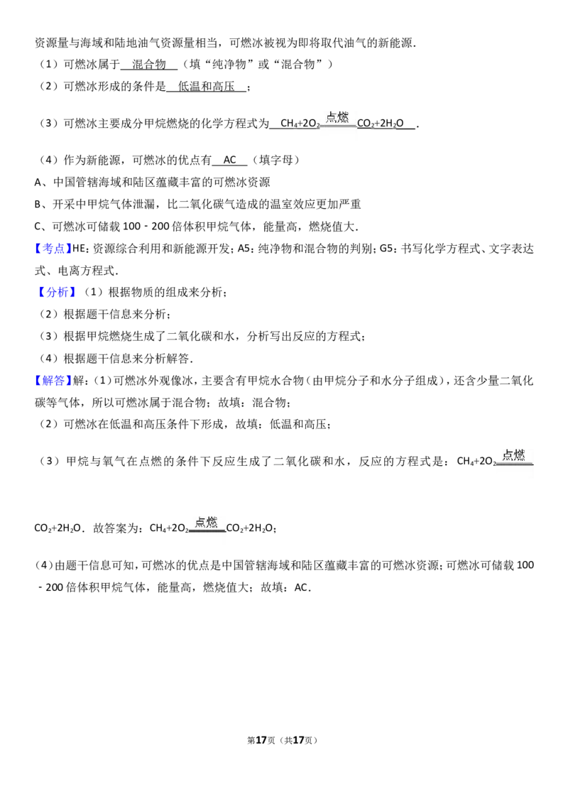 2018年中考化学考点复习：2018年中考化学考点复习：第7讲燃料及其利用（考点解读＋考点精析）_初中化学_01.人教版初中化学_07.初中化学中考总复习_2018年中考化学考点复习