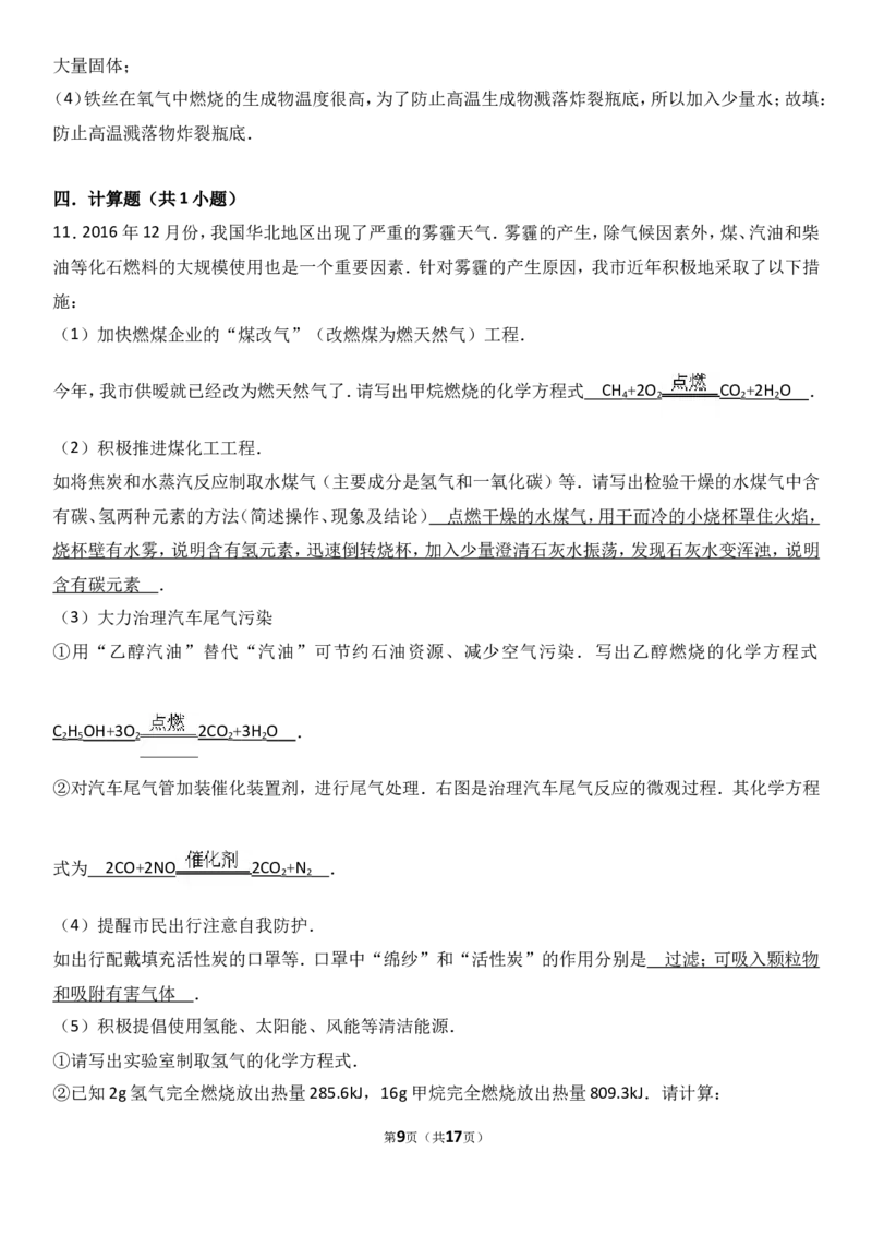 2018年中考化学考点复习：2018年中考化学考点复习：第7讲燃料及其利用（考点解读＋考点精析）_初中化学_01.人教版初中化学_07.初中化学中考总复习_2018年中考化学考点复习