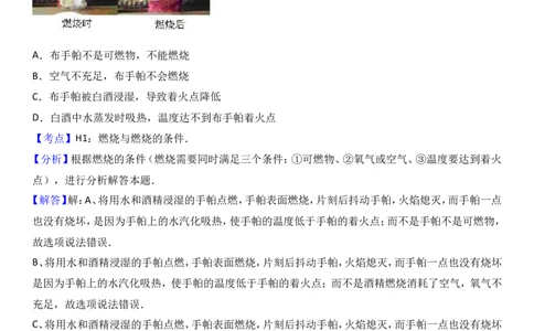 2018年中考化学考点复习：2018年中考化学考点复习：第7讲燃料及其利用（考点解读＋考点精析）_初中化学_01.人教版初中化学_07.初中化学中考总复习_2018年中考化学考点复习