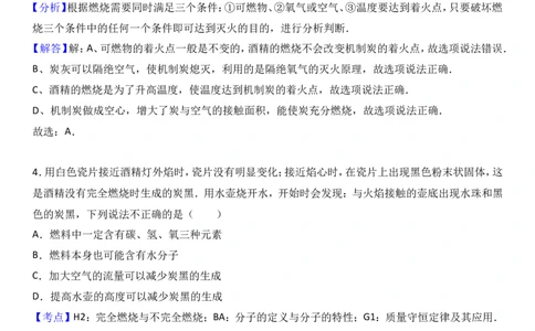 2018年中考化学考点复习：2018年中考化学考点复习：第7讲燃料及其利用（考点解读＋考点精析）_初中化学_01.人教版初中化学_07.初中化学中考总复习_2018年中考化学考点复习