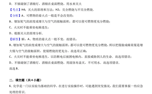 2018年中考化学考点复习：2018年中考化学考点复习：第7讲燃料及其利用（考点解读＋考点精析）_初中化学_01.人教版初中化学_07.初中化学中考总复习_2018年中考化学考点复习