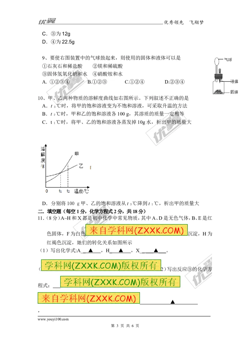 2018年广东省深圳市龙岗区化学模拟考试_初中化学_01.人教版初中化学_01.初中化学课件PPT--教案--试题_初中化学全套(课件--教案--配套)_18年初中化学9年级上_18秋九化上(RJ)--8.各地真题