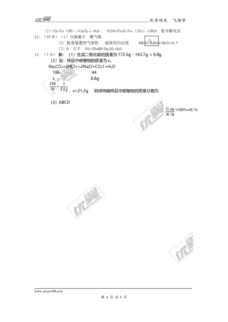 2018年广东省深圳市龙岗区化学模拟考试_初中化学_01.人教版初中化学_01.初中化学课件PPT--教案--试题_初中化学全套(课件--教案--配套)_18年初中化学9年级上_18秋九化上(RJ)--8.各地真题