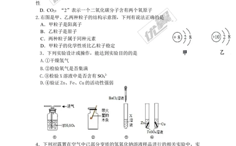 2018年广东省深圳市龙岗区化学模拟考试_初中化学_01.人教版初中化学_01.初中化学课件PPT--教案--试题_初中化学全套(课件--教案--配套)_18年初中化学9年级上_18秋九化上(RJ)--8.各地真题