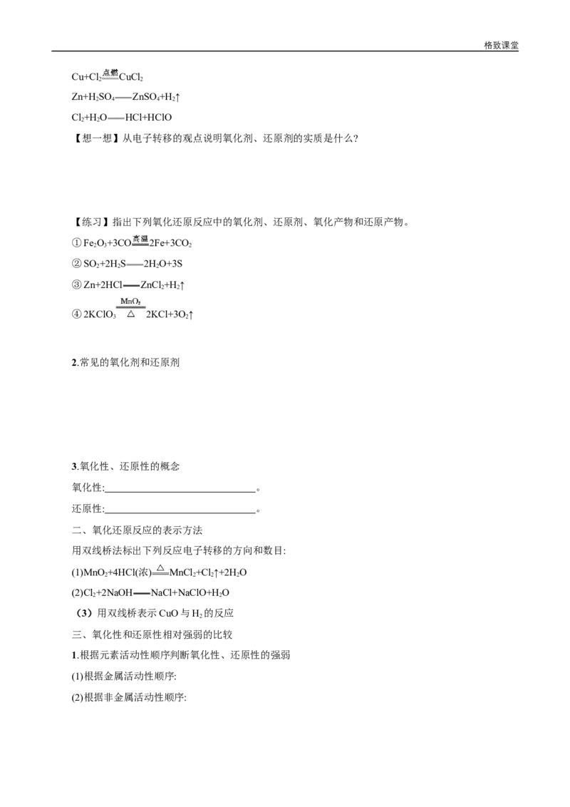 新教材精创1.3.2氧化剂和还原剂学案（2）-人教版高中化学必修第一册_高化_2025春-人教版高中化学_01新版高中化学必修一_2.课件+教案+学案+练习有配套实验视频_学案