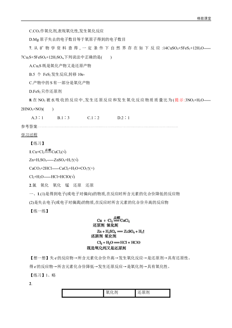 新教材精创1.3.2氧化剂和还原剂学案（2）-人教版高中化学必修第一册_高化_2025春-人教版高中化学_01新版高中化学必修一_2.课件+教案+学案+练习有配套实验视频_学案