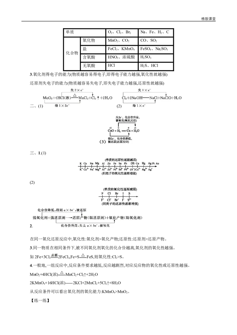 新教材精创1.3.2氧化剂和还原剂学案（2）-人教版高中化学必修第一册_高化_2025春-人教版高中化学_01新版高中化学必修一_2.课件+教案+学案+练习有配套实验视频_学案