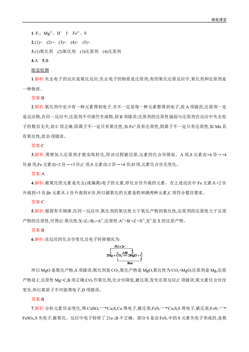 新教材精创1.3.2氧化剂和还原剂学案（2）-人教版高中化学必修第一册_高化_2025春-人教版高中化学_01新版高中化学必修一_2.课件+教案+学案+练习有配套实验视频_学案