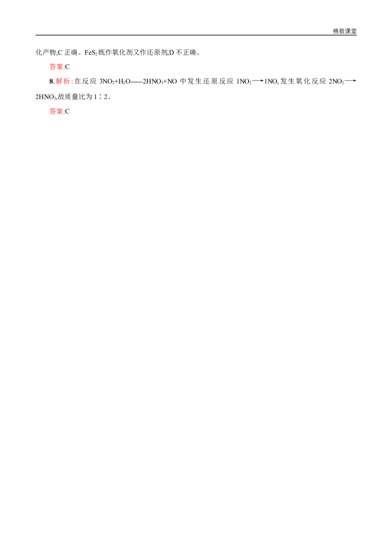 新教材精创1.3.2氧化剂和还原剂学案（2）-人教版高中化学必修第一册_高化_2025春-人教版高中化学_01新版高中化学必修一_2.课件+教案+学案+练习有配套实验视频_学案