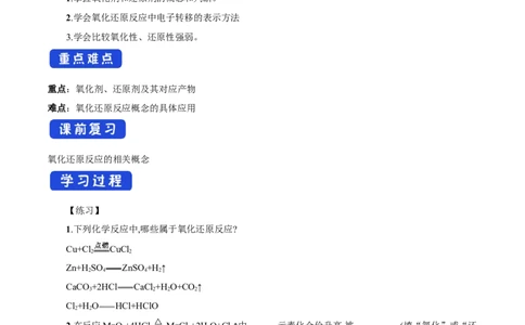新教材精创1.3.2氧化剂和还原剂学案（2）-人教版高中化学必修第一册_高化_2025春-人教版高中化学_01新版高中化学必修一_2.课件+教案+学案+练习有配套实验视频_学案