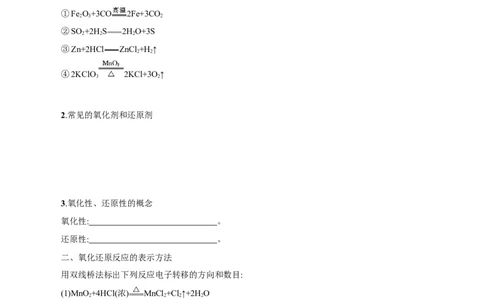 新教材精创1.3.2氧化剂和还原剂学案（2）-人教版高中化学必修第一册_高化_2025春-人教版高中化学_01新版高中化学必修一_2.课件+教案+学案+练习有配套实验视频_学案