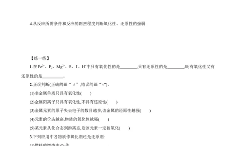 新教材精创1.3.2氧化剂和还原剂学案（2）-人教版高中化学必修第一册_高化_2025春-人教版高中化学_01新版高中化学必修一_2.课件+教案+学案+练习有配套实验视频_学案