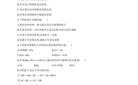 新教材精创1.3.2氧化剂和还原剂学案（2）-人教版高中化学必修第一册_高化_2025春-人教版高中化学_01新版高中化学必修一_2.课件+教案+学案+练习有配套实验视频_学案