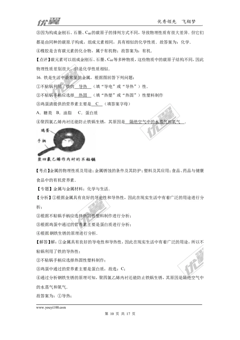 2016年四川省成都市中考化学试题（word版，含解析）_初中化学_01.人教版初中化学_01.初中化学课件PPT--教案--试题_初中化学全套(课件--教案--配套)_18年初中化学9年级上