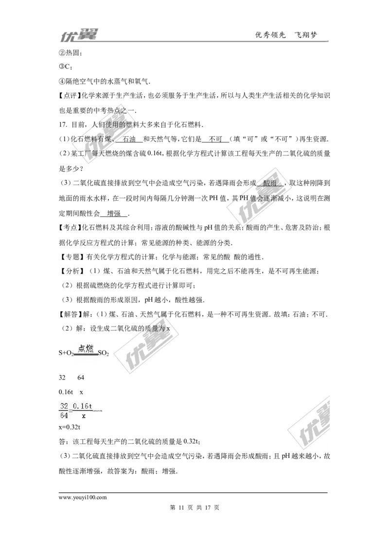 2016年四川省成都市中考化学试题（word版，含解析）_初中化学_01.人教版初中化学_01.初中化学课件PPT--教案--试题_初中化学全套(课件--教案--配套)_18年初中化学9年级上