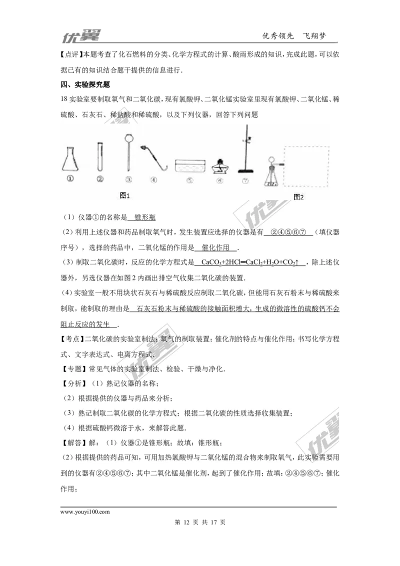 2016年四川省成都市中考化学试题（word版，含解析）_初中化学_01.人教版初中化学_01.初中化学课件PPT--教案--试题_初中化学全套(课件--教案--配套)_18年初中化学9年级上