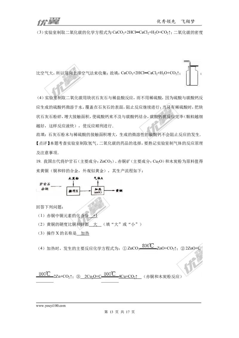 2016年四川省成都市中考化学试题（word版，含解析）_初中化学_01.人教版初中化学_01.初中化学课件PPT--教案--试题_初中化学全套(课件--教案--配套)_18年初中化学9年级上