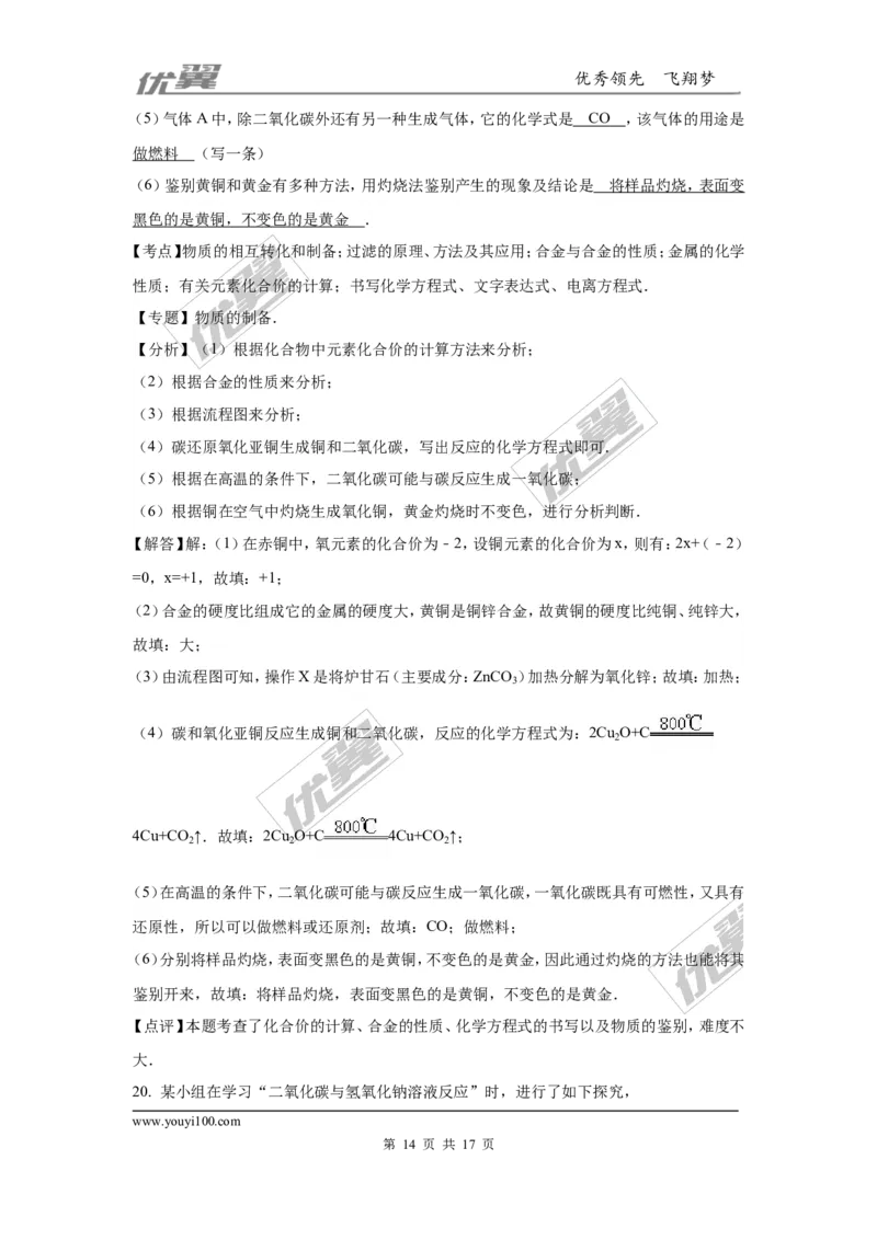 2016年四川省成都市中考化学试题（word版，含解析）_初中化学_01.人教版初中化学_01.初中化学课件PPT--教案--试题_初中化学全套(课件--教案--配套)_18年初中化学9年级上