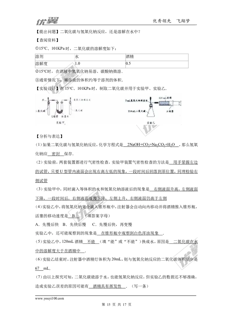 2016年四川省成都市中考化学试题（word版，含解析）_初中化学_01.人教版初中化学_01.初中化学课件PPT--教案--试题_初中化学全套(课件--教案--配套)_18年初中化学9年级上