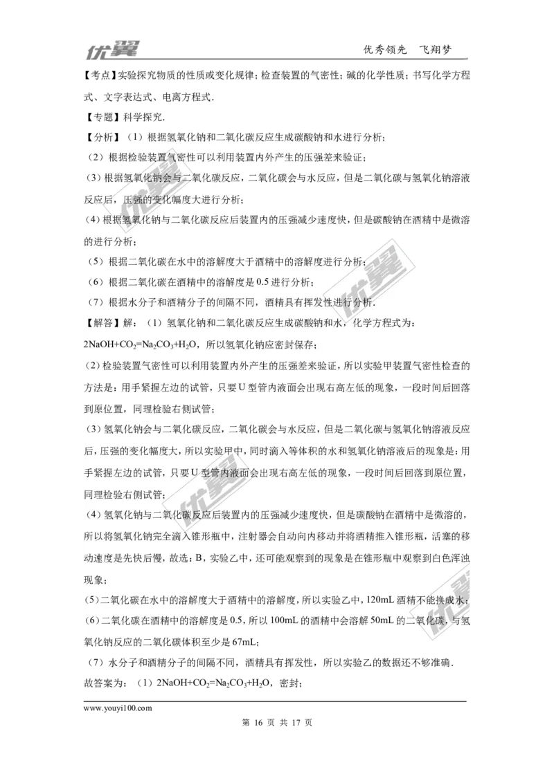 2016年四川省成都市中考化学试题（word版，含解析）_初中化学_01.人教版初中化学_01.初中化学课件PPT--教案--试题_初中化学全套(课件--教案--配套)_18年初中化学9年级上