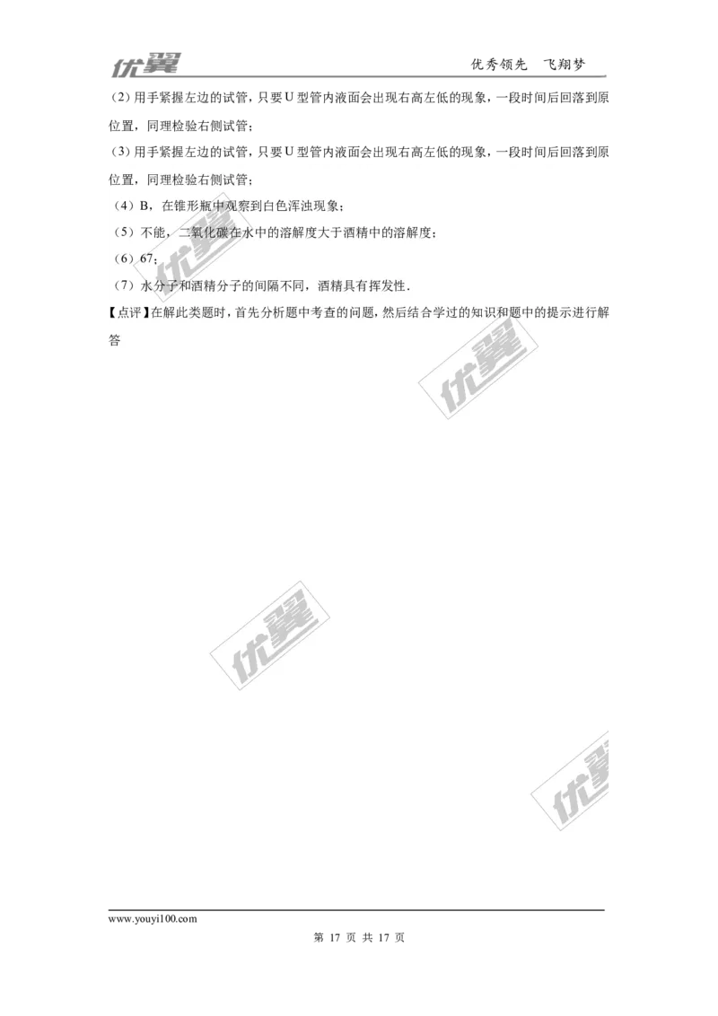 2016年四川省成都市中考化学试题（word版，含解析）_初中化学_01.人教版初中化学_01.初中化学课件PPT--教案--试题_初中化学全套(课件--教案--配套)_18年初中化学9年级上