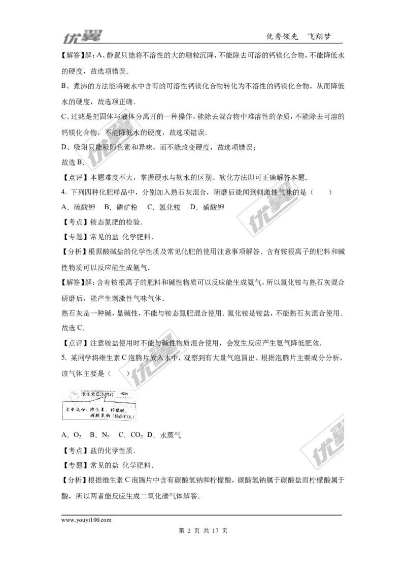 2016年四川省成都市中考化学试题（word版，含解析）_初中化学_01.人教版初中化学_01.初中化学课件PPT--教案--试题_初中化学全套(课件--教案--配套)_18年初中化学9年级上