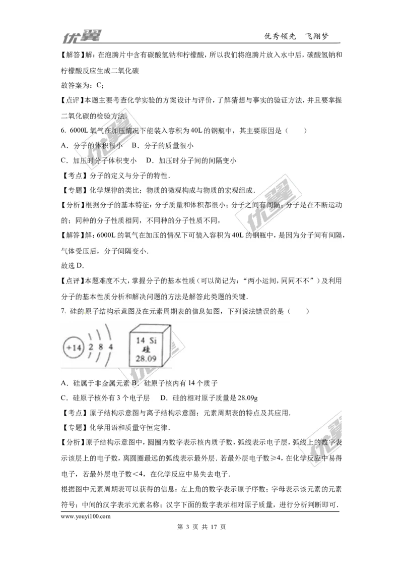 2016年四川省成都市中考化学试题（word版，含解析）_初中化学_01.人教版初中化学_01.初中化学课件PPT--教案--试题_初中化学全套(课件--教案--配套)_18年初中化学9年级上