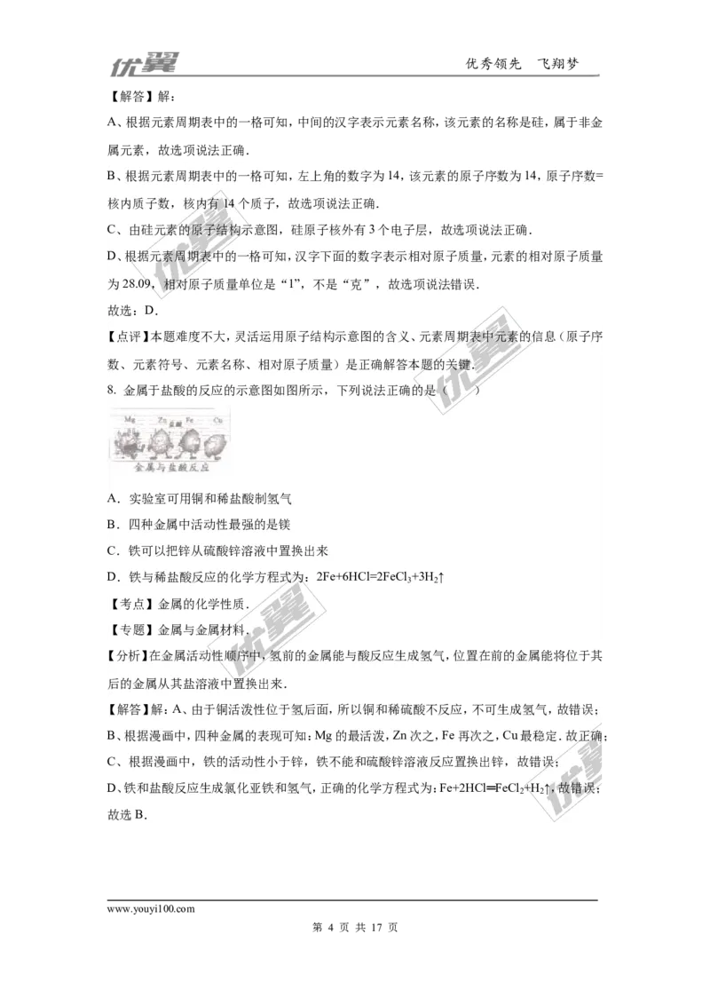 2016年四川省成都市中考化学试题（word版，含解析）_初中化学_01.人教版初中化学_01.初中化学课件PPT--教案--试题_初中化学全套(课件--教案--配套)_18年初中化学9年级上