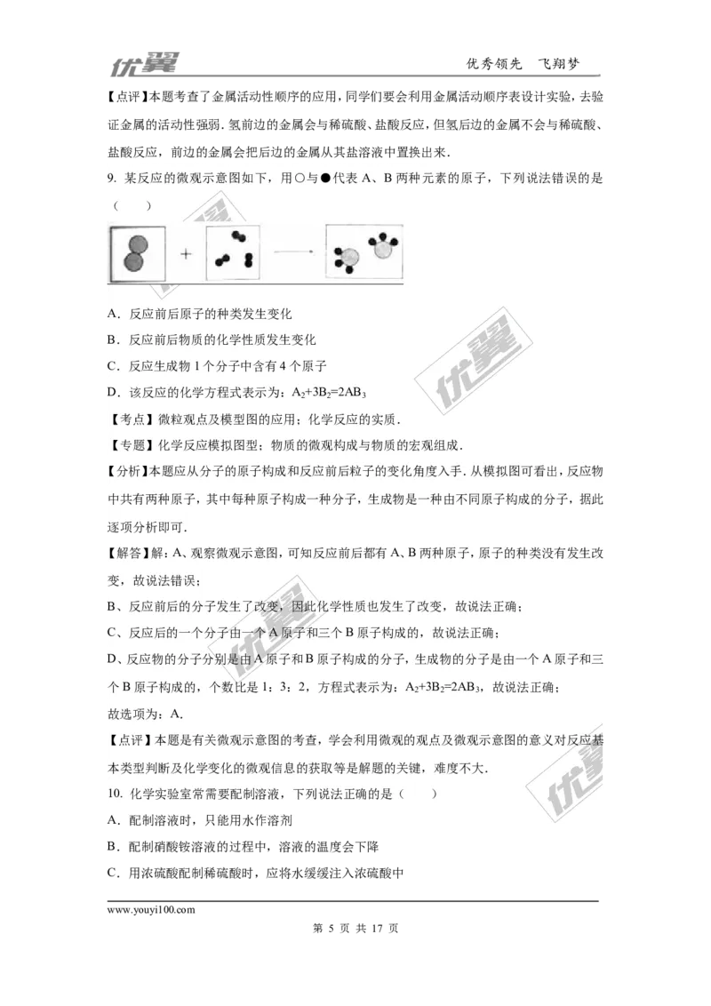 2016年四川省成都市中考化学试题（word版，含解析）_初中化学_01.人教版初中化学_01.初中化学课件PPT--教案--试题_初中化学全套(课件--教案--配套)_18年初中化学9年级上