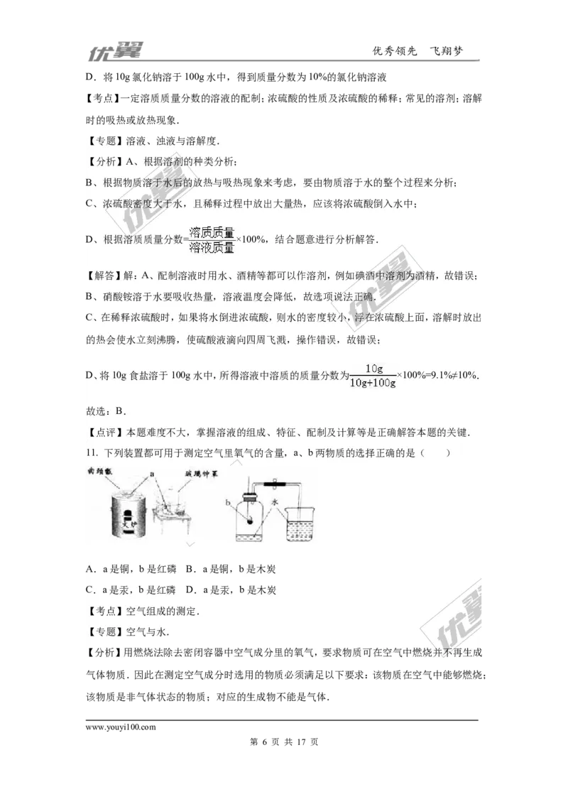 2016年四川省成都市中考化学试题（word版，含解析）_初中化学_01.人教版初中化学_01.初中化学课件PPT--教案--试题_初中化学全套(课件--教案--配套)_18年初中化学9年级上