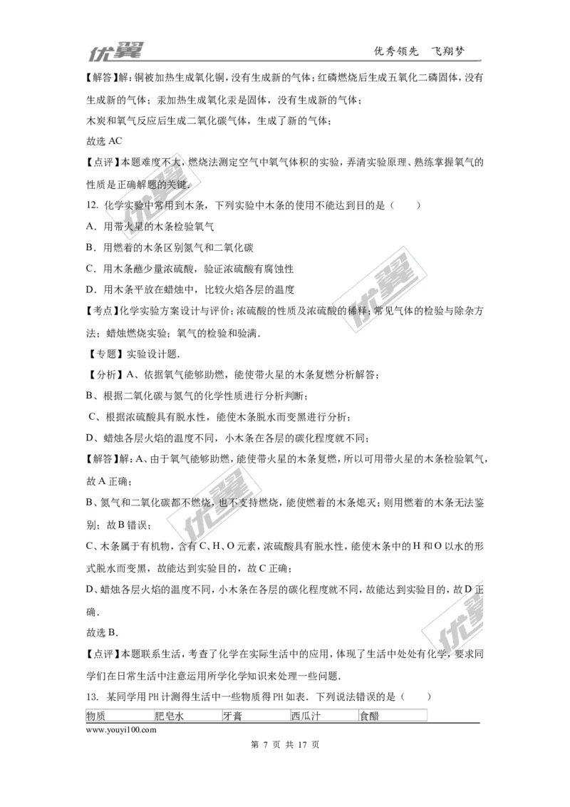 2016年四川省成都市中考化学试题（word版，含解析）_初中化学_01.人教版初中化学_01.初中化学课件PPT--教案--试题_初中化学全套(课件--教案--配套)_18年初中化学9年级上